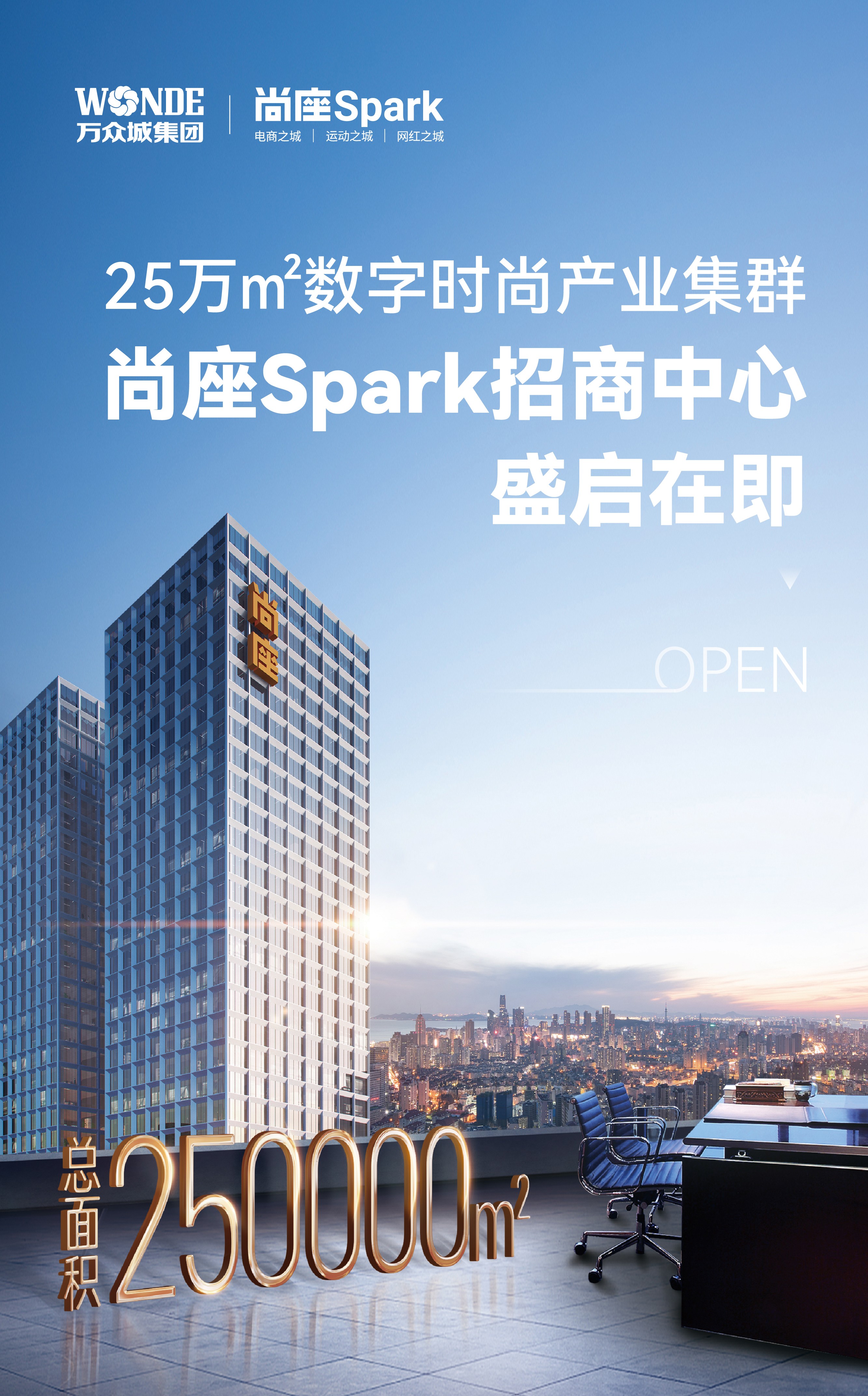 聚勢煥新，尚座SPARK即將啟幕